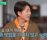 최수종 "첫 사극은 사도세자 역…한마디 하면 다 웃었다" 고백