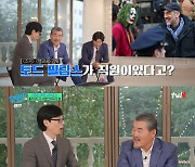 '킴스비디오' 김용만 대표 "'조커' 감독, 직원이었지만 해고...美서 일화로 유명" ('유퀴즈')