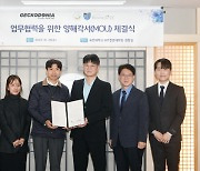 국민대 비즈니스IT전문대학원, 게코도니아와 우수인재 양성 및 기술지원 MOU 체결