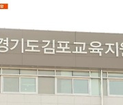 김포시 서울 편입 논란에…입시 지형도 '흔들'