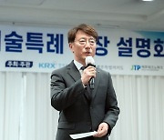 "이번엔 제주도에서" 한국거래소, 기술특례상장 설명회 개최