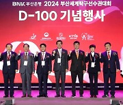 BNK부산은행 2024 부산세계탁구선수권대회 D-100 기념행사