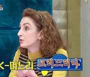 크리스티나 “아직도 집에선 T팬티, 시어머니한테도 ‘편히 벗으시라’고…”(라스)[TVis]