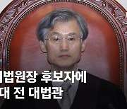 정년까지 3년 반…이일규에 이어 두번째로 짧은 임기, 후임은 안개 속