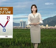 [날씨] 겨울 첫 절기 ‘입동’, 부산 예년 이맘때 기온…내일 종일 흐려