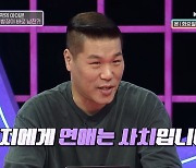 '건물주' 서장훈 "거지에게 연애는 사치" 일침한 이유