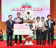 국민체육진흥공단 ‘백호돌이’, 우리동네캐릭터 우수상