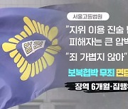 '마약 수사 무마' 양현석 1심 무죄 뒤집고 항소심서 집행유예