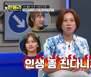 박미선 "저런 男 만나면 인생 종쳐" 분노…위험천만 행동 뭐길래