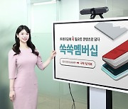 유진證, 구독형 투자정보 서비스 '쏙쏙멤버십' 출시