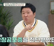 정형돈, 광장공포증 약물치료 중단한 이유 "정신과 약 먹는 순간 지배당한다 생각" [금쪽상담소](MD리뷰)