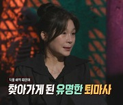 길해연 "전국 무속인들 다 만나고 다녔다. 퇴마사와 기싸움도"[심야괴담회]