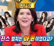 이다도시, '뉴진스 뺨치는 CF 퀸'이었네…"전성기 시절 CF 엄청 찍어" [라디오스타]