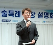 한국거래소, 제주도에서 ‘찾아가는 기술특례상장 설명회’ 개최