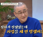 문단열 “사업 실패로 30억 빚더미, ADHD가 내 인생 지배” (금쪽상담소)[결정적장면]