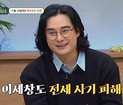 이세창, 전세 사기 피해 고백→이혼 후 단기 기억상실증 (금쪽상담소)[결정적장면]