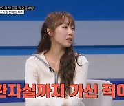 수빈 “말벌에 쏘인 父, 중환자실로…10분 안에 해독제 맞아야”(한블리)[결정적장면]