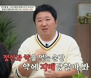 정형돈, 광장공포증 진단에도 약물 치료 거부 “약에 지배당한다 생각” (금쪽상담소)