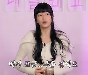 수지 쿨한 뱃살 고백 “촬영 중 배 나와, 감독님도 놀랐다” (살롱드립2)