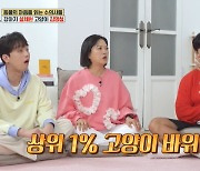 김숙 반려묘는 상위 1% “낯선 곳 좋아하고 산책도 가능”(옥문아)