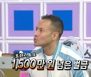 전태풍 “트래시 토크로 1500만원 넘는 벌금, 3남매 학비 탓 자제”(라스)