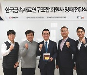 아이티브AI, 한국금속재료연구조합 회원사 가입