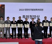 엘솔루, 2023 대한민국 발명특허대전 ‘특허청장상’ 수상