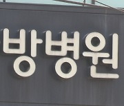 교통사고 자동차보험 한의수가 조정…첩약 10일→7일