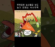 [김진호의 농민만평] 2023년 9월13일