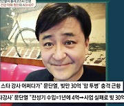 빚30억→난치병 투병..삭발한 문단열 "ADHD는 저주였다" 먹먹 [종합]