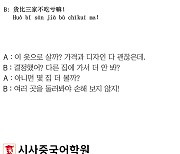 [시사중국어학원의 리얼 중국어 회화] 여러 곳을 둘러봐야 손해 보지 않는다.