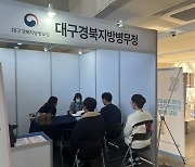 대구경북병무청, 포항공대 CAREER FAIR 참가