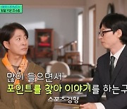 최수종 “‘자유선언’ 함께 한 유재석, 많이 떨었다”(유퀴즈)