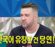 '라디오스타' 샘 해밍턴 "조나단 외국인 NO, 그냥 코스프레" [TV캡처]