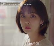 장나라X손호준 다시 뭉친 '나의 해피엔드', 12월 30일 첫방송 확정[공식]