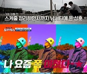 '도시어부5' 성훈,특대물 포획 '한마음 낚시 대회' 우승 이끌까 [T-데이]