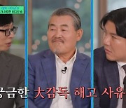 '킴스 비디오' 김용만 대표 "과거 '조커' 감독 토드 필립스 해고"...이유는? (유퀴즈)