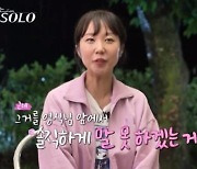 17기 영식, 순자에 직진 "남는 시간 전부 대화하고파" (나는 SOLO)[종합]