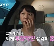 17기 순자 "종갓집 맏며느리 OK"…광수에 호감 표시 (나는SOLO)