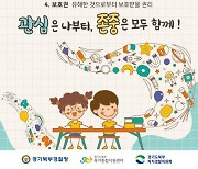 경기북부경찰, 아동학대 예방 위해 육아지원센터와 맞손