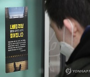 서울교통공사 노조 '인력 감축 철회 촉구'…파업 D-1