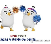 BNK부산은행 2024 부산세계탁구선수권대회' 마스코트