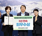 수영구, 부산시 '출산장려정책 추진실적 평가' 3년 연속 최우수상 수상