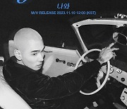 빈스, 새 EP 앨범 'The Drive' 수록곡 '나와' 포스터 공개