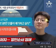 전청조 “단둘이 5분만”…대질 전 남현희에 왜?