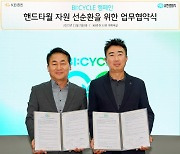 KB증권, 유한킴벌리와 핸드타월 재활용 캠페인 MOU