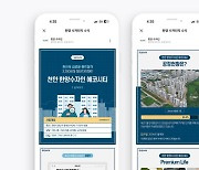 한양 "'수자인' 모바일 서비스 강화로 만족도 제고"