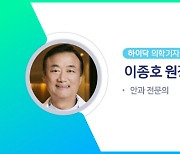 난시렌즈삽입술 'V토릭ICL'…토릭렌즈삽입술과 차이점은?