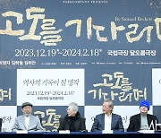 [Ms포토] 베테랑 배우들의 연극 '고도를 기다리며'