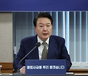 윤 대통령 "약자 피 빠는 불법 사금융 뿌리 뽑아야"